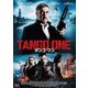 タンゴ・ワン [DVD]