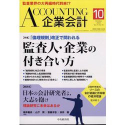 企業会計 2022年 10月号 [雑誌]