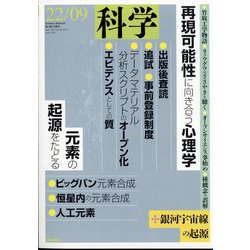 科学 2022年 09月号 [雑誌]