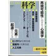 科学 2022年 09月号 [雑誌]