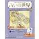 占いの世界 改訂版 2022年 9/7号 （34） [雑誌]
