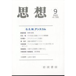 思想 2022年 09月号 [雑誌]