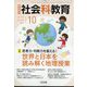 社会科教育 2022年 10月号 [雑誌]