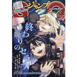 ジャンプ SQ. （スクエア） 2022年 10月号 [雑誌]
