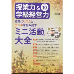 授業力 ＆ 学級経営力 2022年 10月号 [雑誌]