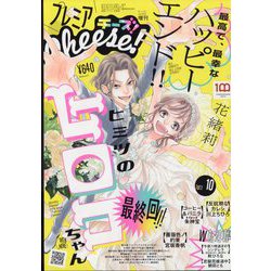 プレミアCheese！ 2022年 10月号 [雑誌]