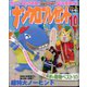 ナンクロプレゼント 2022年 10月号 [雑誌]