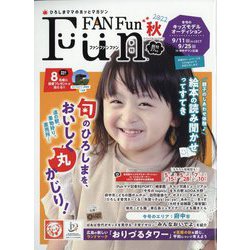 Fun FAN Fun （ファンファンファン） 2022年 09月号 [雑誌]