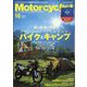 モーターサイクリスト 2022年 10月号 [雑誌]