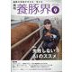 養豚界 2022年 09月号 [雑誌]