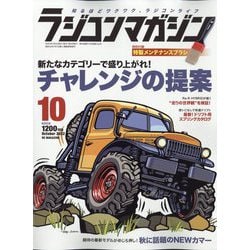 RC magazine （ラジコンマガジン） 2022年 10月号 [雑誌]
