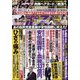 週刊ポスト 2022年 9/9号 [雑誌]
