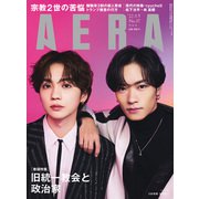 AERA （アエラ） 2022年 9/5号 [雑誌]