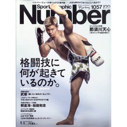 Sports Graphic Number (スポーツ・グラフィック ナンバー) 2022年 9/8号 [雑誌]