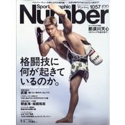 Sports Graphic Number (スポーツ・グラフィック ナンバー) 2022年 9/8号 [雑誌]