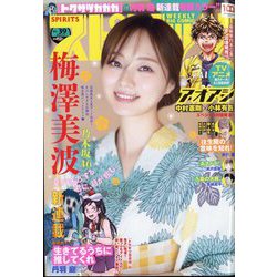 ビッグコミックスピリッツ 2022年 9/12号 [雑誌]