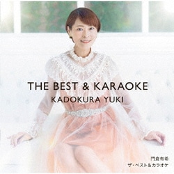 門倉有希／ザ・ベスト&カラオケ