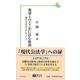 地球上のどこかに住む権利－現代公法学へのエチュード(信山社新書) [新書]