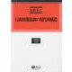 行政情報法制の現代的構造（学術選書） [全集叢書]