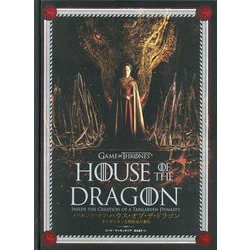 メイキング・オブ・ハウス・オブ・ザ・ドラゴン ターガリエン王朝創造の裏側 [単行本]
