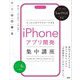 SwiftUI対応 たった2日でマスターできるiPhoneアプリ開発集中講座―Xcode14/iOS16/Swift5.7対応 [単行本]