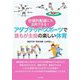 合理的配慮にも活用できる!アダプテッドスポーツで誰もが主役の楽しい体育 [単行本]