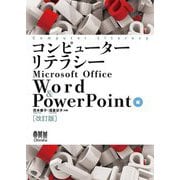 コンピューターリテラシー Microsoft Office Word & PowerPoint編 改訂版 [単行本]