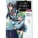 ウィル様は今日も魔法で遊んでいます ねくすと！<１>(ポルカコミックス) [コミック]