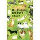 楽しかったね、ありがとう(幻冬舎文庫) [文庫]
