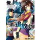 俺は何度でもお前を追放する 1(ヤングアニマルコミックス) [コミック]