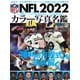 NFL2022 カラー写真名鑑（B.B.MOOK1586） [ムックその他]