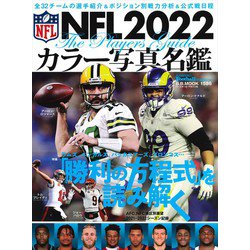 NFL2022 カラー写真名鑑（B.B.MOOK1586） [ムックその他]