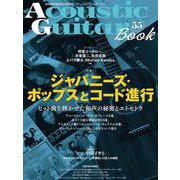 Acoustic Guitar Book 55（SHINKO MUSIC MOOK） [ムックその他]