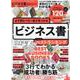 ビジネス書完全ガイド（100％ムックシリーズ） [ムックその他]