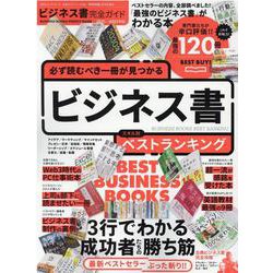 ビジネス書完全ガイド（100％ムックシリーズ） [ムックその他]