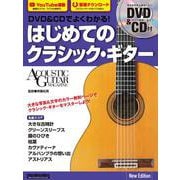 DVD＆CDでよくわかる！ はじめてのクラシック・ギター New Edition [ムックその他]