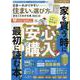 日本一わかりやすい住まいの選び方がまるごとわかる本 2022（100％ムックシリーズ） [ムックその他]