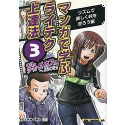 マンガで学ぶライテク上達法モトシーカーズ・カフェへようこそ（Motor Magazine Mook） [ムックその他]