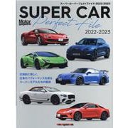 SUPER CAR Perfect File 2022-20（Motor Magazine Mook） [ムックその他]
