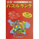 英語パズルランチ―クロスワード・スラスラ編 [単行本]