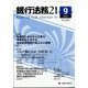 銀行法務21 （にじゅういち） 2022年 09月号 [雑誌]
