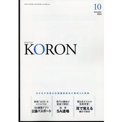 KEiSAtsu KORon （警察公論） 2022年 10月号 [雑誌]