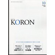 KEiSAtsu KORon （警察公論） 2022年 10月号 [雑誌]