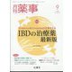 月刊 薬事 2022年 09月号 [雑誌]