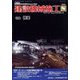 建設機械施工 2022年 08月号 [雑誌]