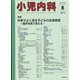 小児内科 2022年 08月号 [雑誌]