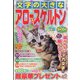 文字の大きなアロー＆スケルトン 2022年 10月号 [雑誌]