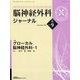 脳神経外科ジャーナル 2022年 09月号 [雑誌]
