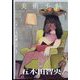 美術手帖 2022年 10月号 [雑誌]