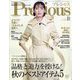Precious （プレシャス） 2022年 10月号 [雑誌]